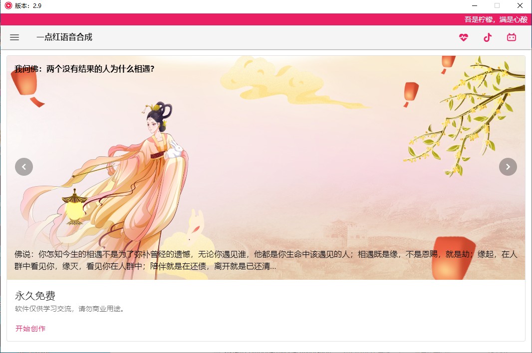 【一点红】语音合成v2.9，附加稀缺9款绝版电脑软件全免费 【110.4】mb