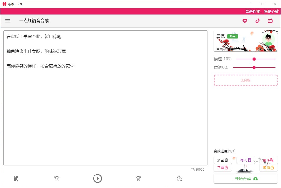 【一点红】语音合成v2.9，附加稀缺9款绝版电脑软件全免费 【110.4】mb