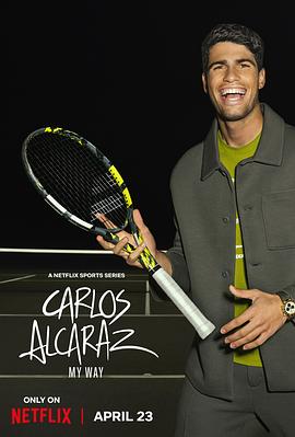 卡洛斯·阿尔卡拉斯：我的网球之道 Carlos Alcaraz: A mi manera