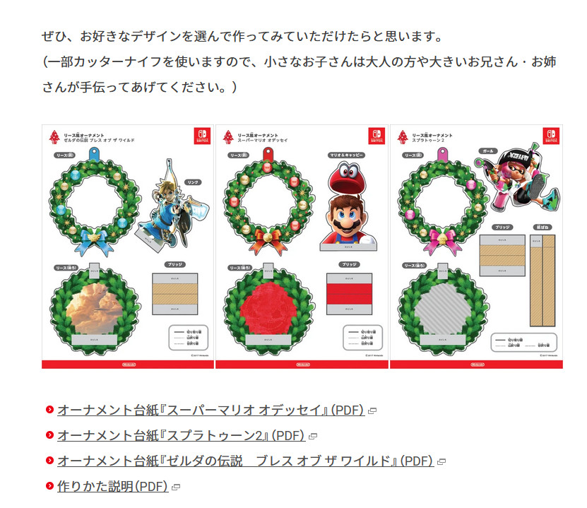 任天堂日服官网免费提供饰品PDF格式15MB