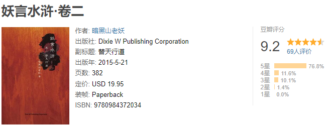 《妖言水浒·卷一 : 东京往事》《卷二 : 替天行道》作者: 暗黑山老妖 电子书+有声书 【PDF+epub】【音频MP3】【674.1M】