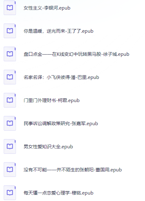 1500本当当网电子书合集【epub格式】【 2.2G】