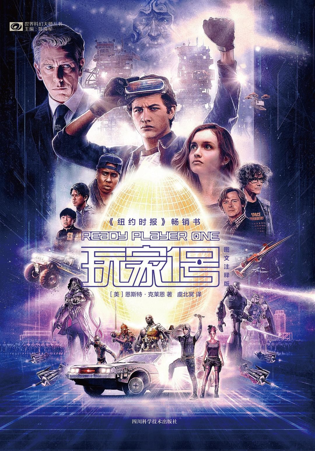 《玩家1号》 作者：  [美] 恩斯特·克莱恩 电影《头号玩家》原著小说【epub格式】【505K】
