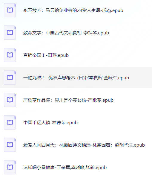 1500本当当网电子书合集【epub格式】【 2.2G】