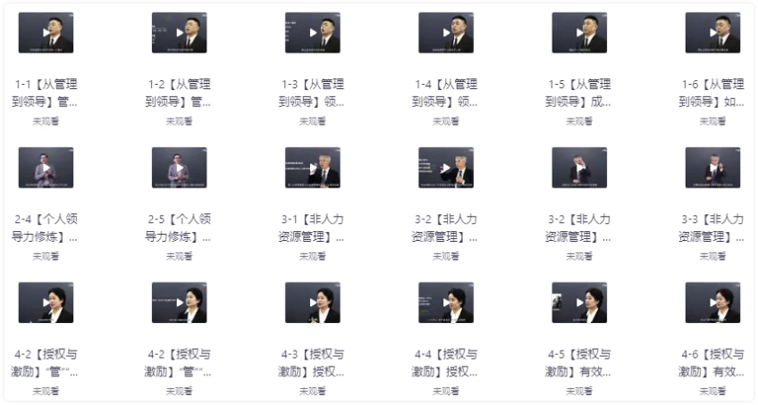 【MBA智库】管理精进:中层管理者能力突破训练营 【7.2GB】