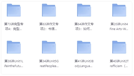 高中外研版英语必修1~4+考试技巧78讲全套视频 【12.8GB】