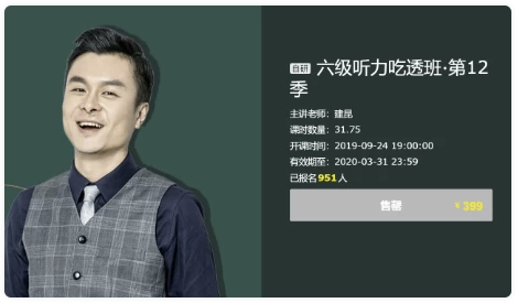 建昆英语六级听力吃透班 【14.4GB】