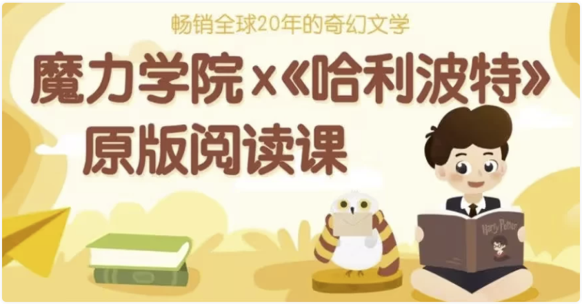 哈利波特精讲课程(精读视频+笔记+原版音频+英文中文电子版) 【61.8GB】