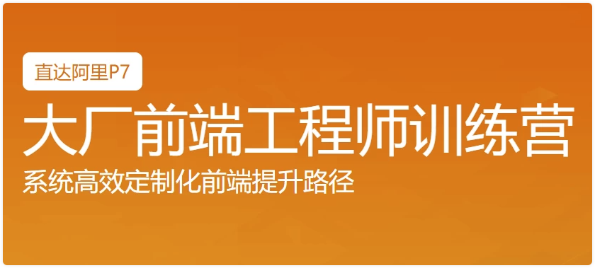Web前端大厂工程师训练营 【54.2GB】