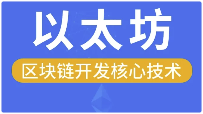 区块链以太坊核心技术 - 带源码课件 【20GB】