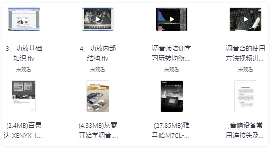 音响师自学教程 【3.8GB】