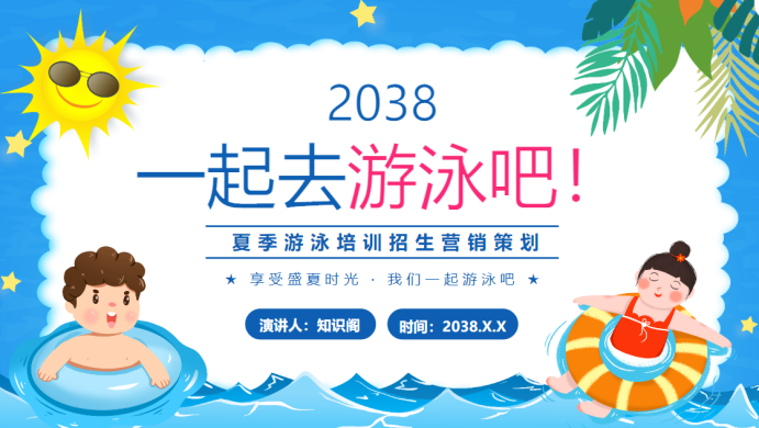 34套游泳运动类PPT模板 7444MB