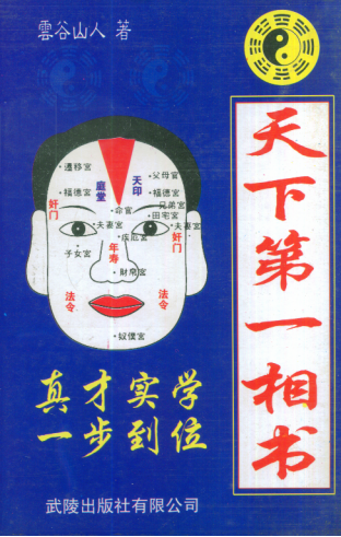 云谷山人《天下第一相书》 pdf 12.5MB