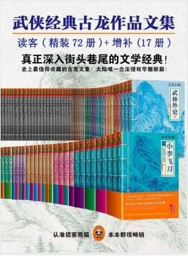 《古龙作品集》套装共89册 武侠经典作品文集【epub】【44.8MB】