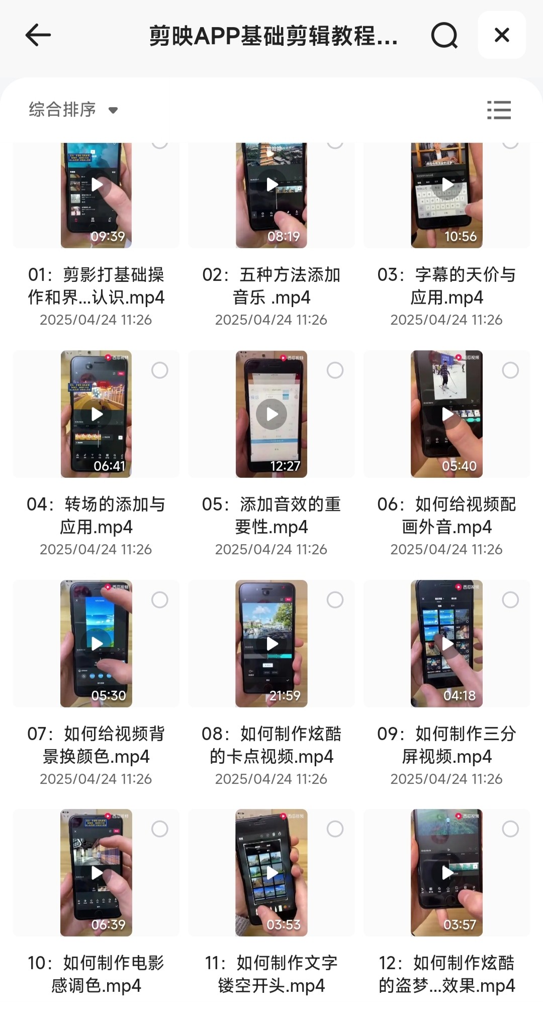 《剪映APP基础剪辑教程》抖音自媒体必备 轻松剪辑视频 玩出新高度 剪映视频教学【MP4】【7.29GB】