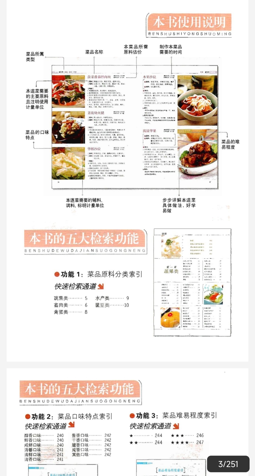 《家常保健菜》越吃越健康【PDF】【49.4MB】