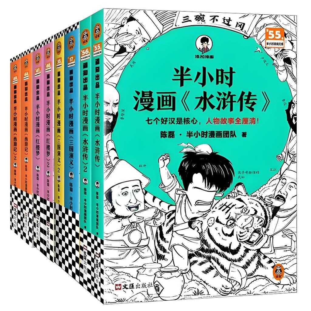 《半小时漫画四大名著》 [全八册] 陈磊 PDF/azw3/mobi/epub格式 885MB