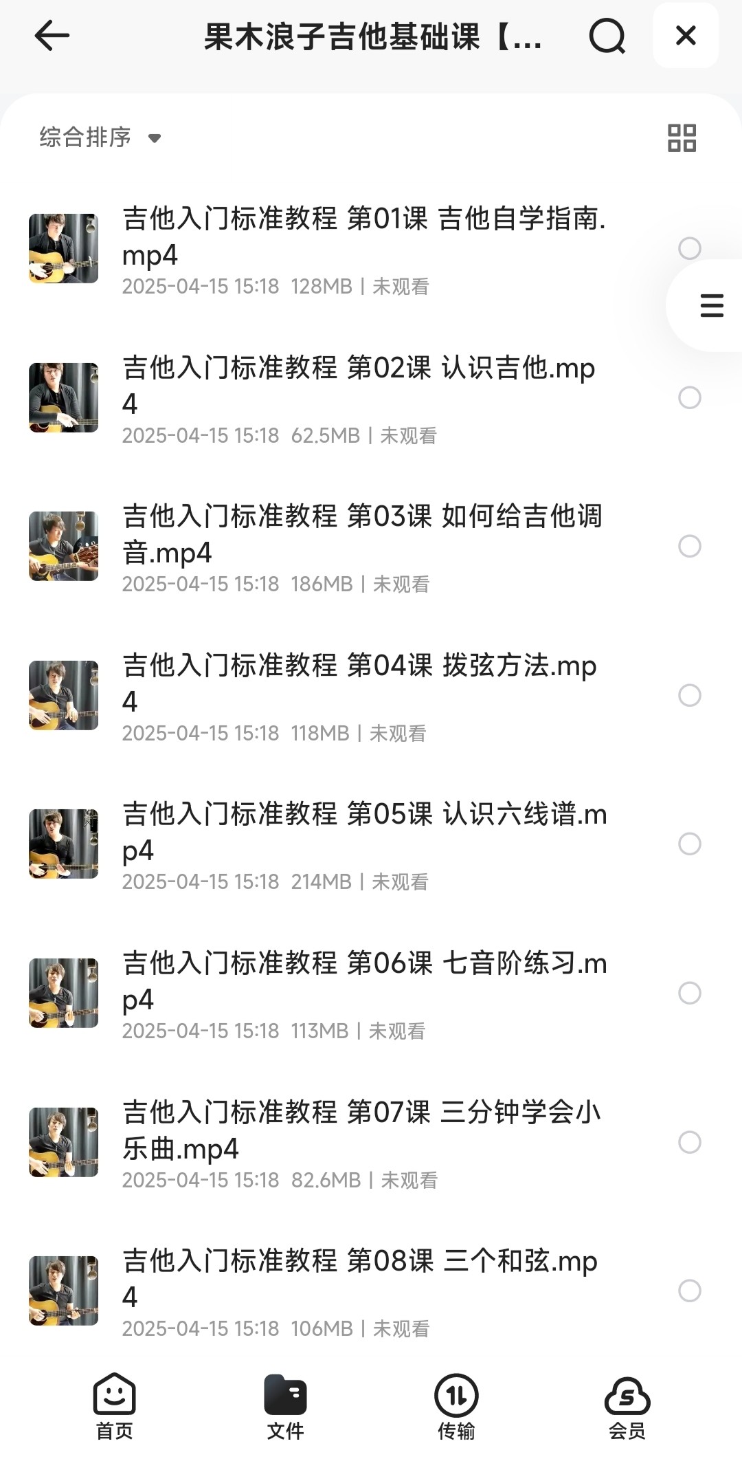 《果木浪子吉他教程》70节视频课+配套教材 0基础到吉他高手【吉他教程】【MP4/PDF】【6.21GB】