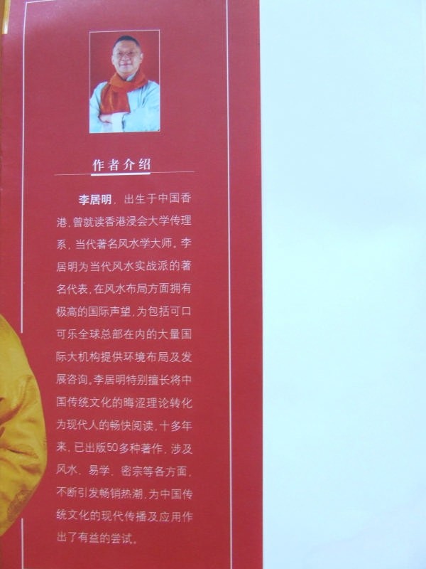 《学风水的第一本书》商业开运·居家开运 李居明著【PDF】【33MB】