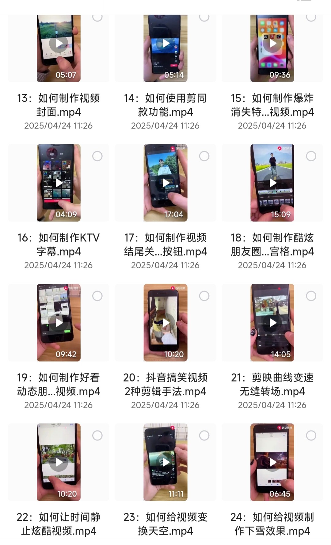 《剪映APP基础剪辑教程》抖音自媒体必备 轻松剪辑视频 玩出新高度 剪映视频教学【MP4】【7.29GB】