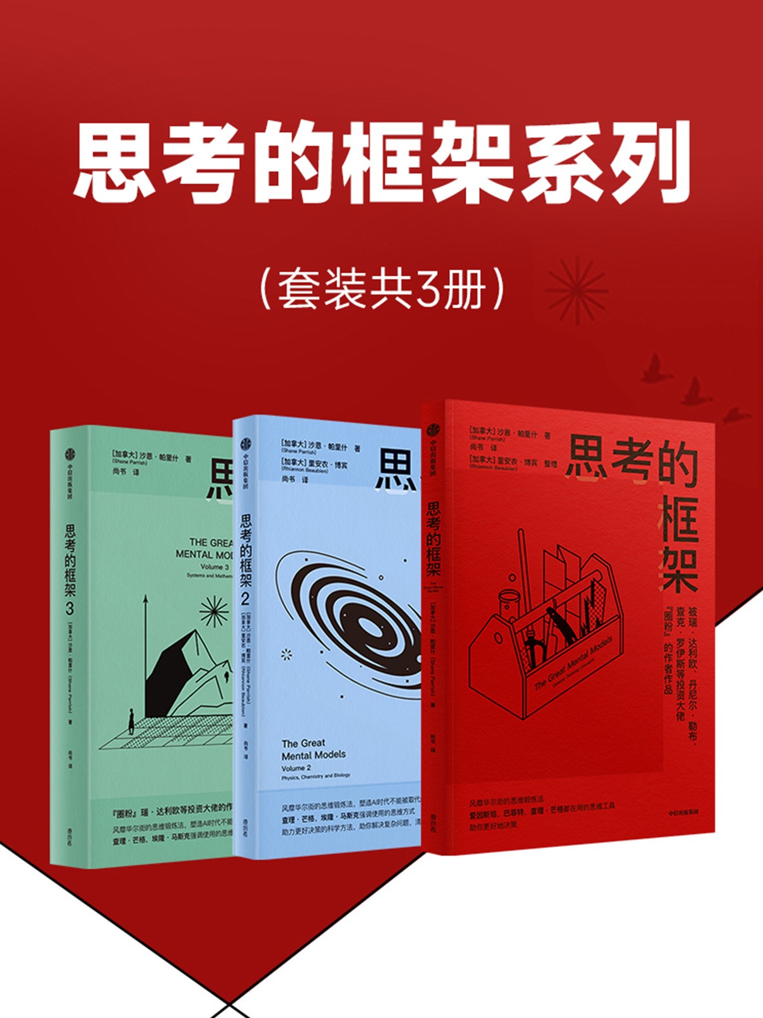 《思考的框架系列》套装3册  风靡华尔街的思维训练法【PDF】【12.9MB】