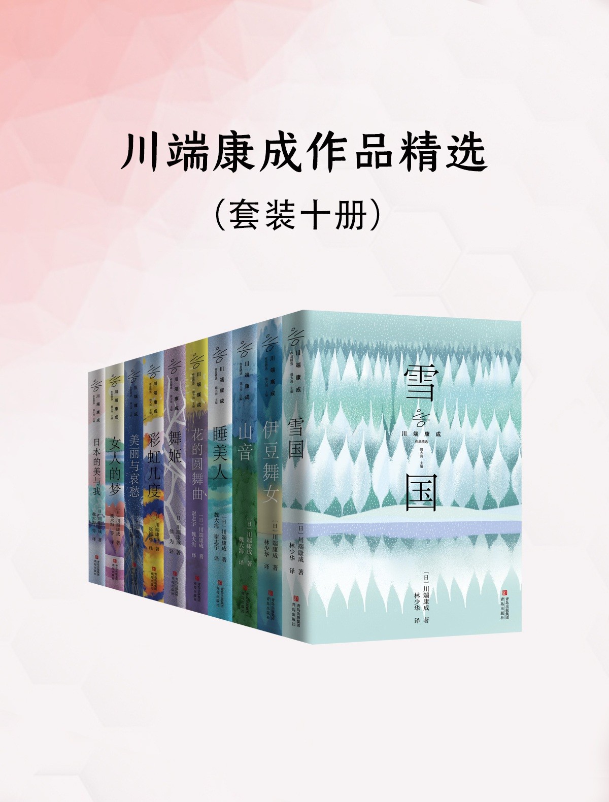 《川端康成精选套系》全10册 诺贝尔文学奖获得者川端康成作品精选 如《雪国》《古都》《千纸鹤》等【PDF】【16.8MB】