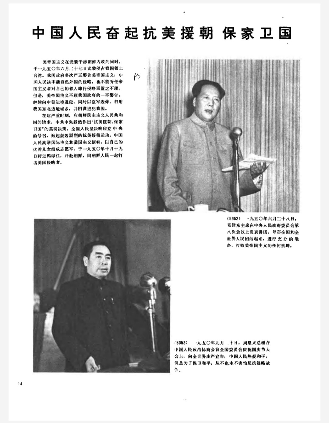 《抗美援朝资料图集》中国人民解放军·历史资料图集·抗美援朝·战争珍贵资料 向伟大志愿军致敬【PDF】【33.6MB】