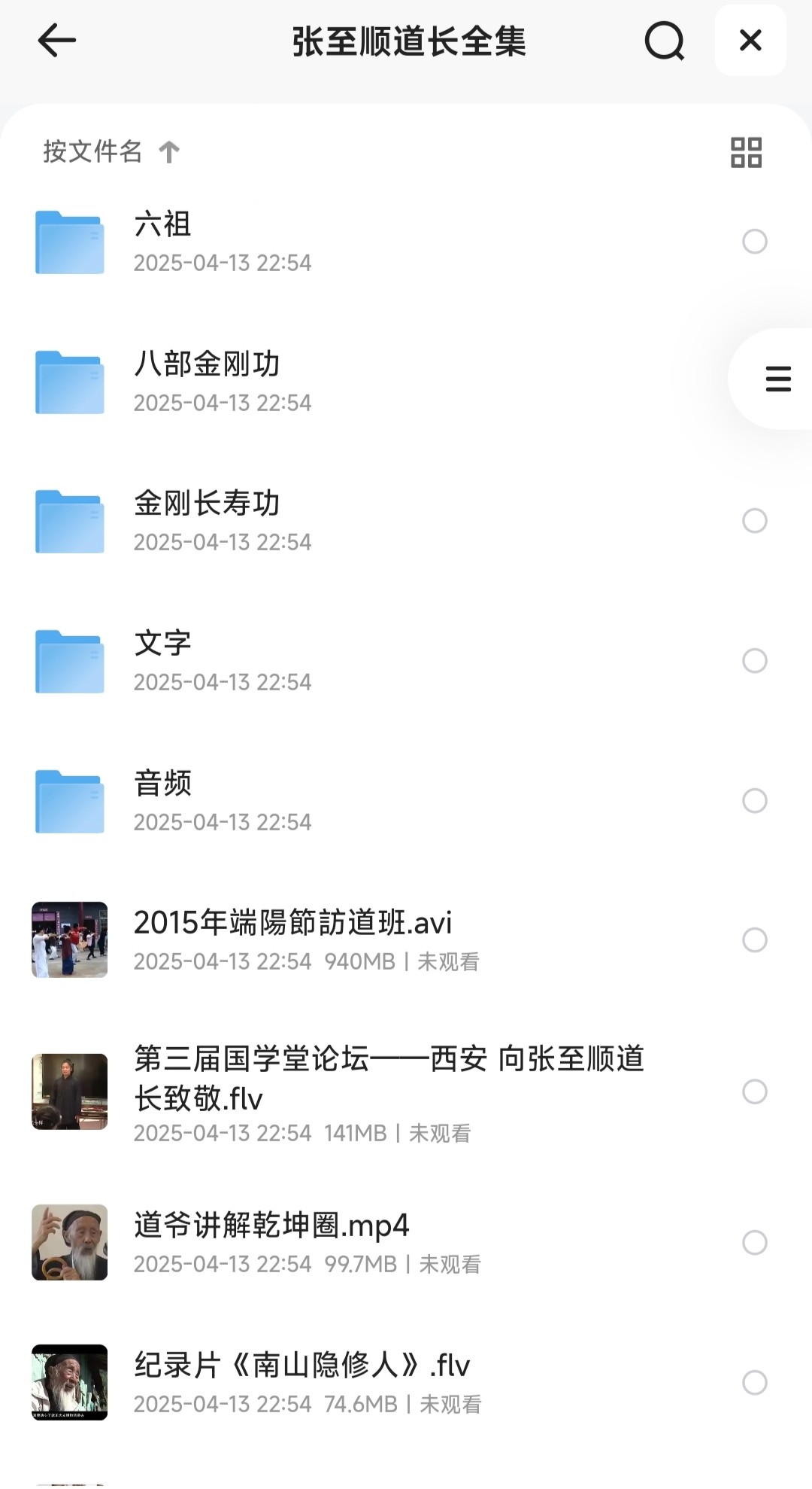 《张志顺道长全集》视频+音频 附道长简介【MP4/FLV】【12.3GB】