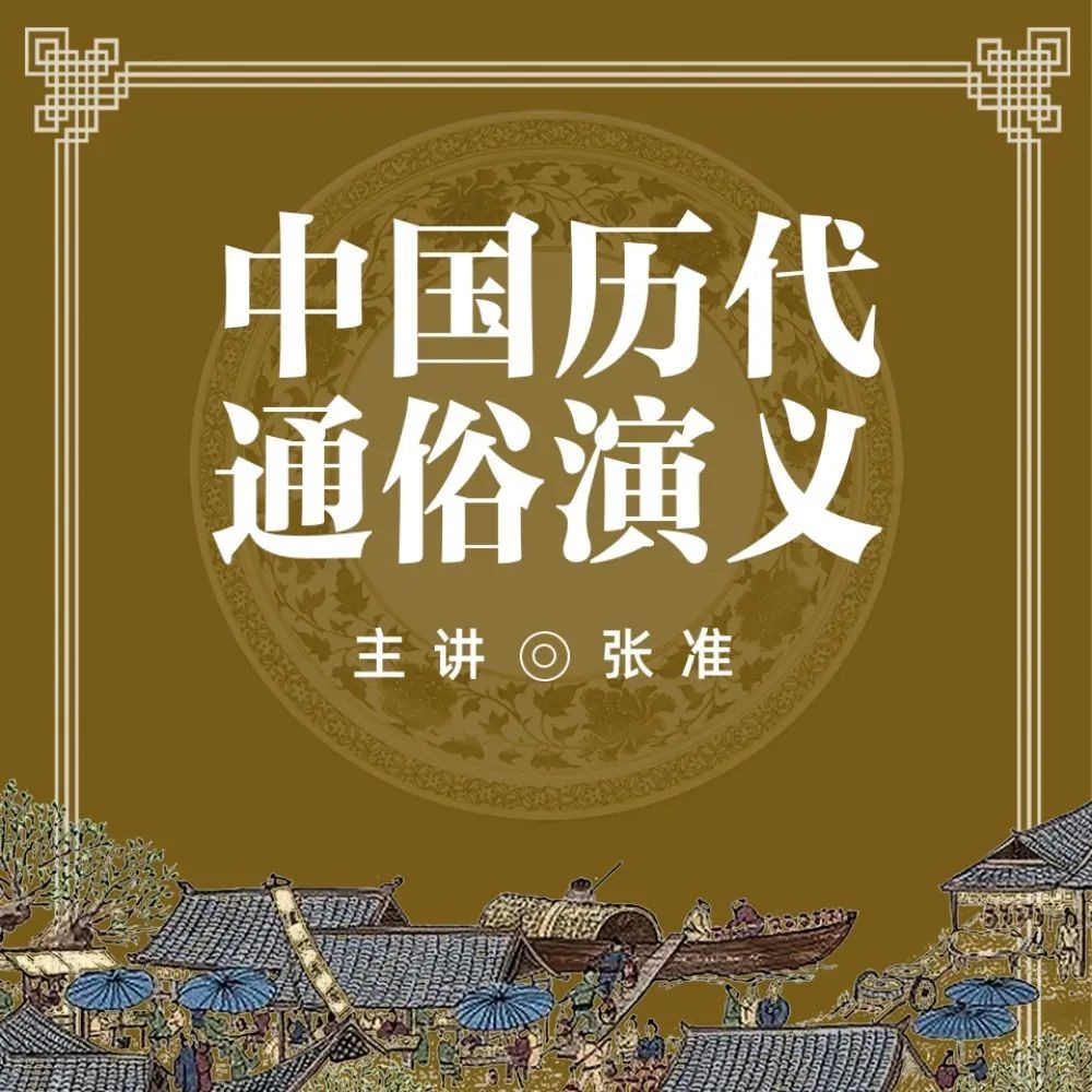 《中国历代通俗演义》（有声书）著：蔡东潘 播：张准 538集完【MP3】  [4.71G]