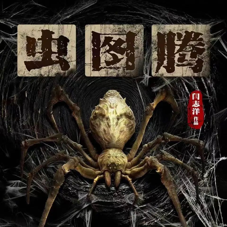 《虫图腾》全5册（多人有声剧）著：闫志洋 播：力豪 560集完【M4A】  [1.94G]
