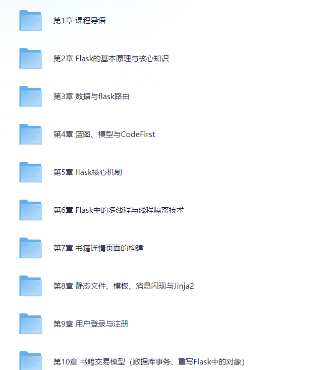 慕客-python flask 高级编程之从0-1开发精品项目【11.4G】
