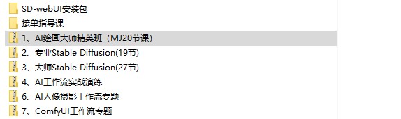 轩轩老师AI绘画大师班 以及最新秋叶大神sd,comfy ui 教学和安装包   学习资源72G