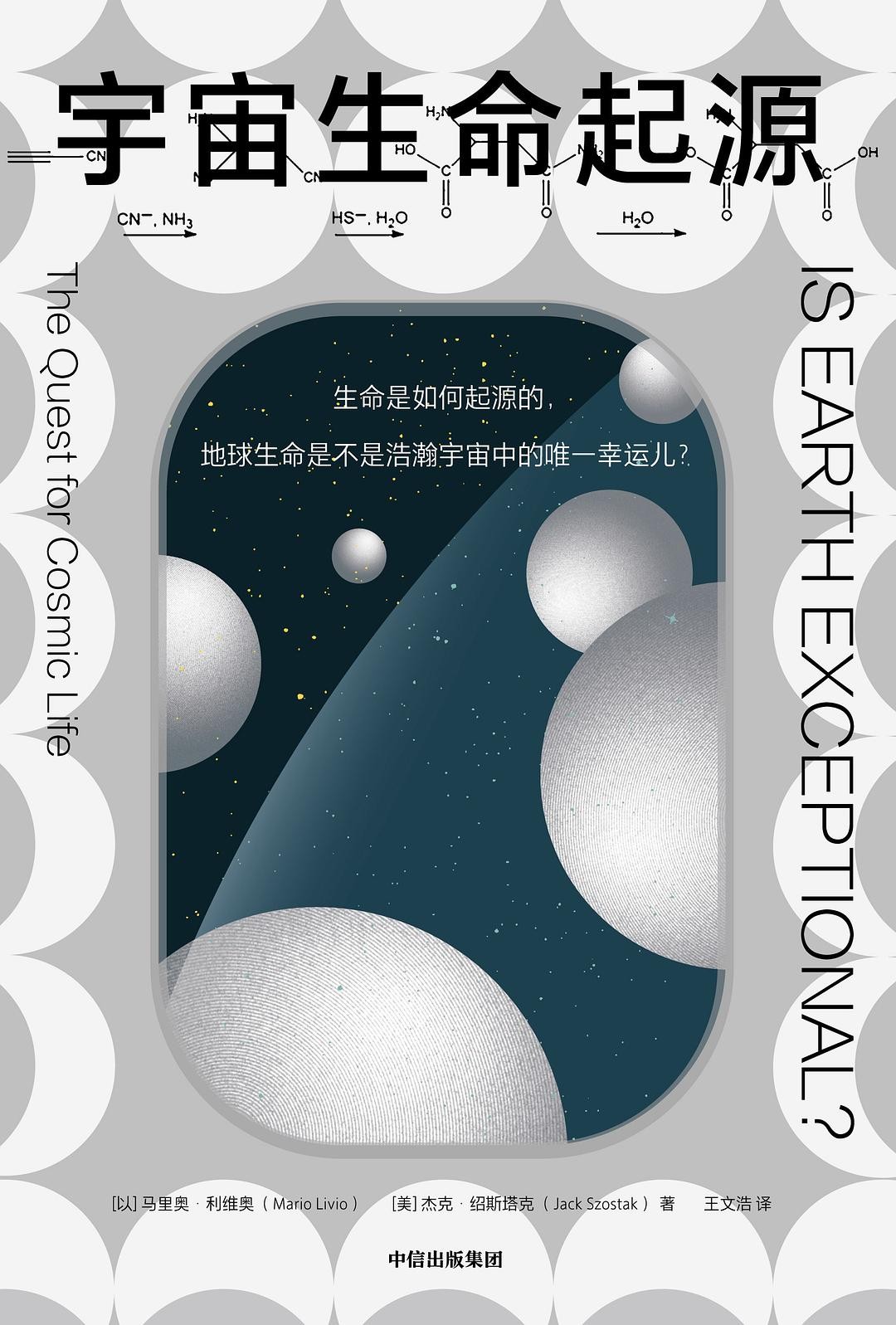 《宇宙生命起源》 【PDF+全格式】 7.3M