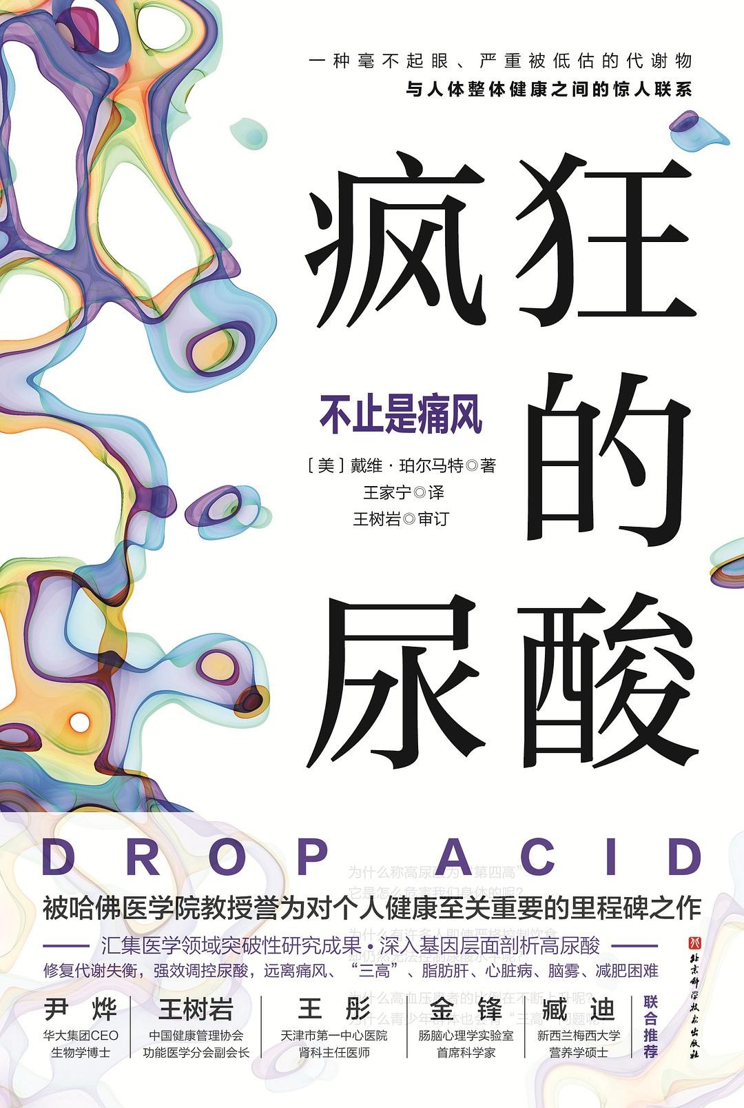 《疯狂的尿酸》 epub 1018.7K