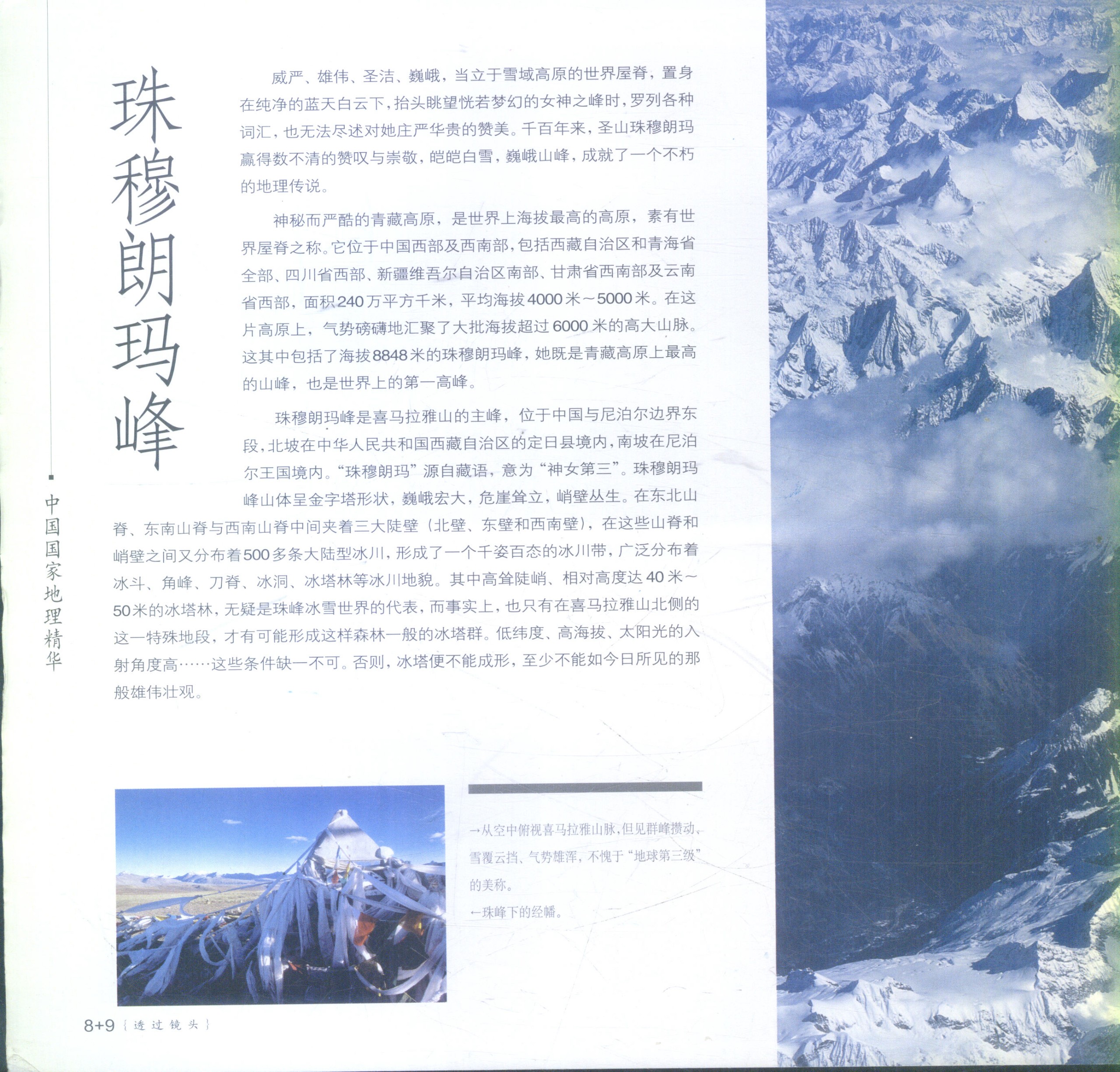《透过镜头》精美图片 大美中国 中国国家地理精华{PDF︱475MB}