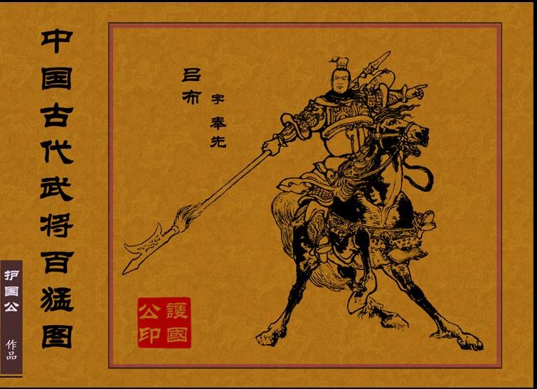 《中国古代武将百猛图》中国古代武将驰骋战场(pdf 7.73mb)