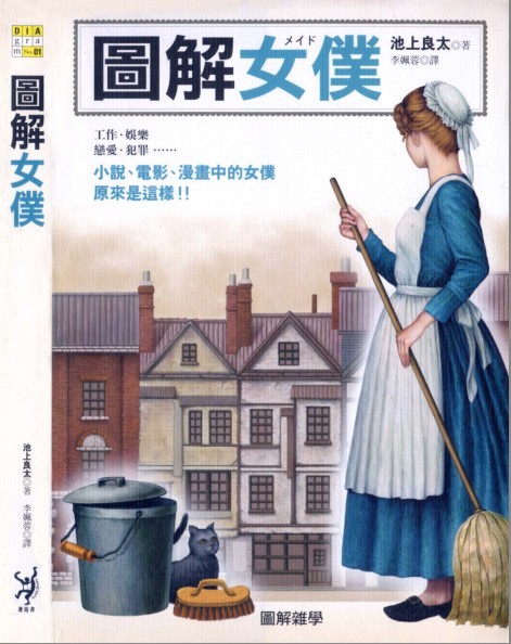 《图解女仆》男人心中的终极浪漫