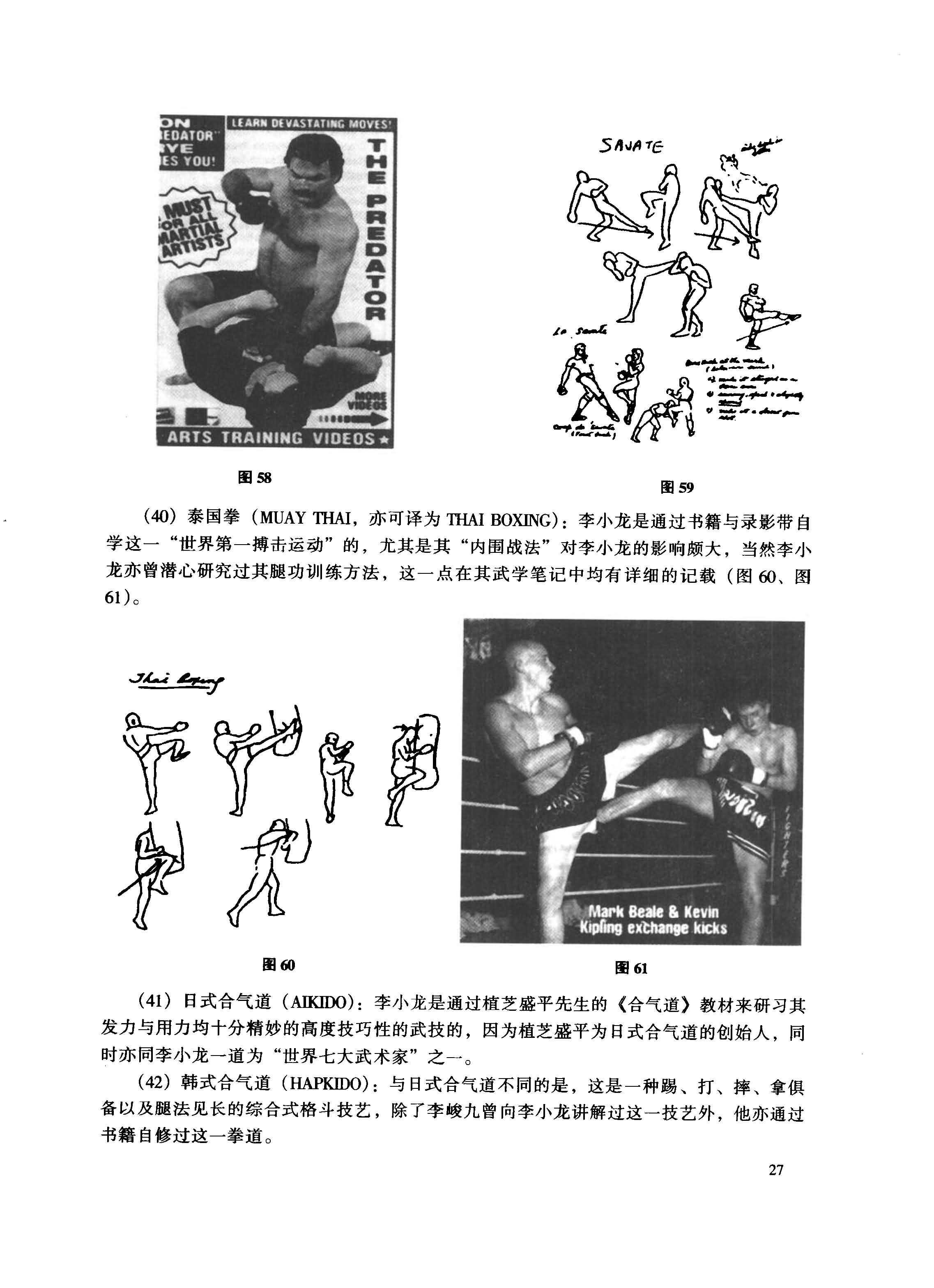 《振藩截拳道》李小龙的全面格斗技系统与哲学理念 武术爱好者必看{PDF︱55.2MB}
