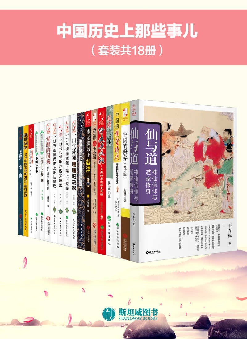 《中国历史上那些事儿》套装共18册 中国图书馆借阅量排行TOP30{PDF︱106MB}
