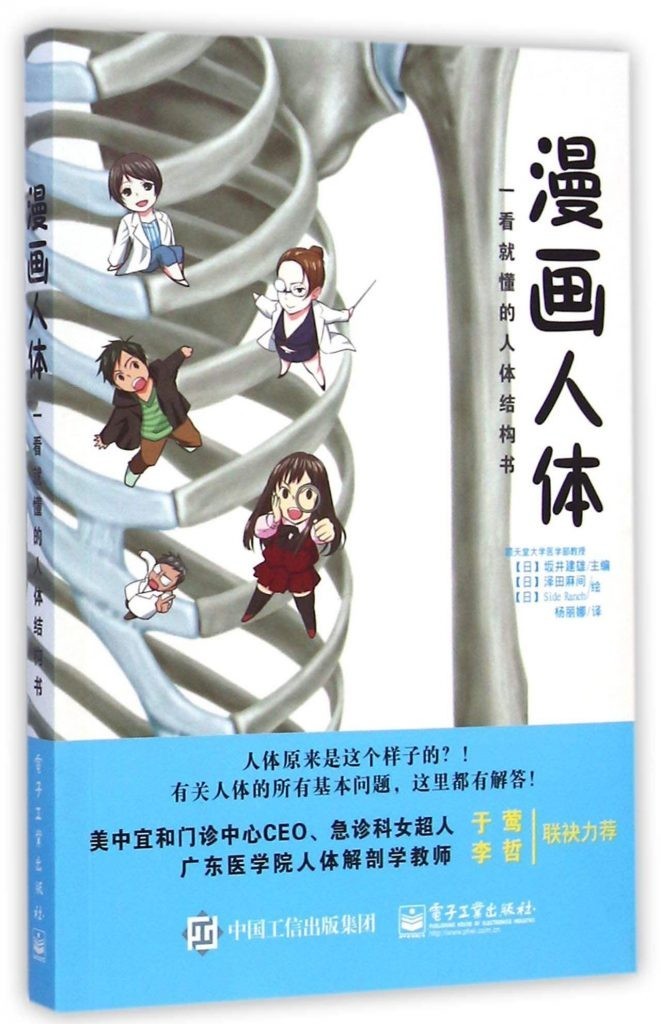 《漫画人体：一看就懂的人体结构书》穿插漫画讲解人体结构和解剖学 [epub]［31.3MB］
