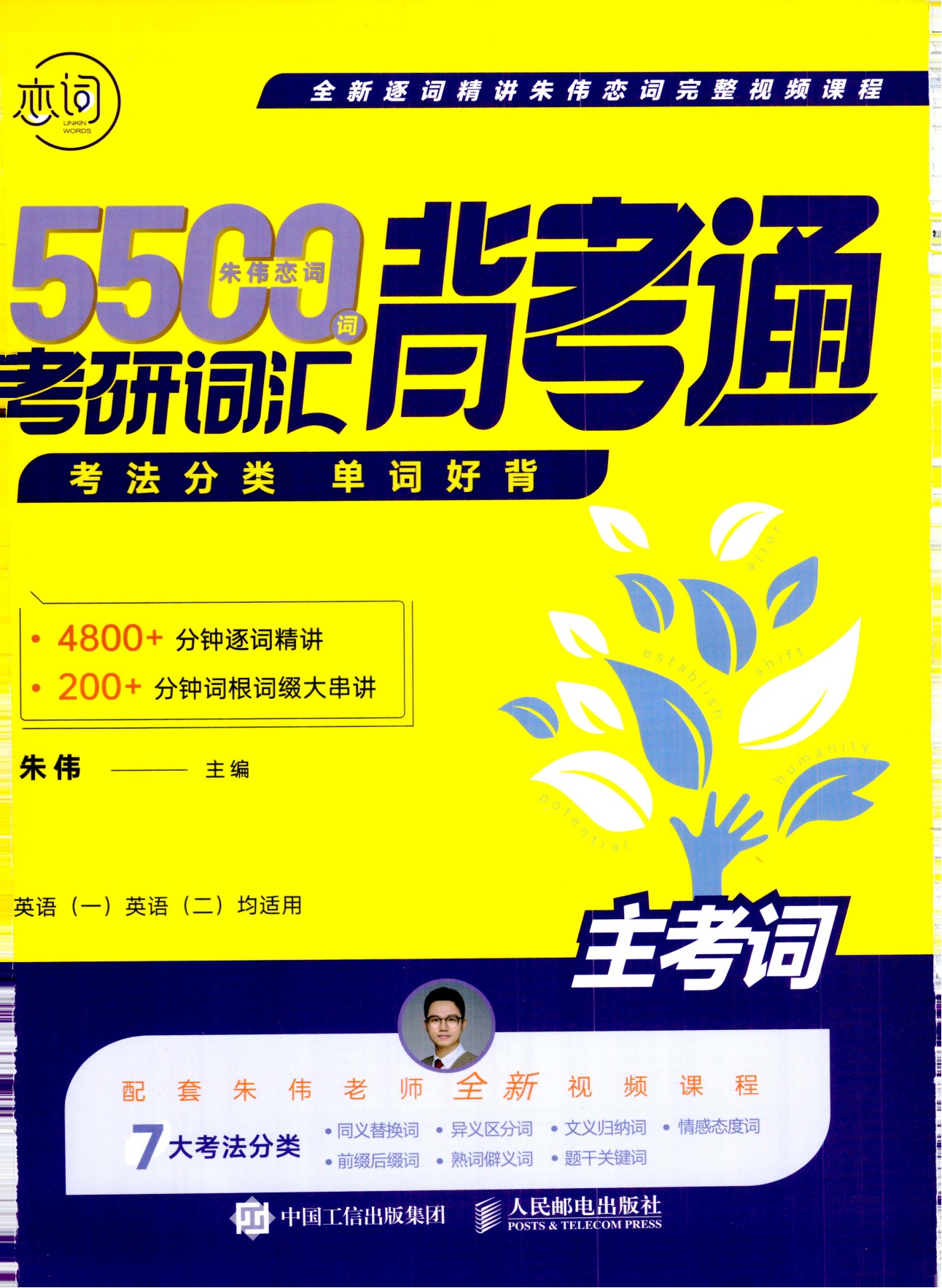 2026考研词汇-26考研英语［恋练有词］【PDF】【1.34GB】