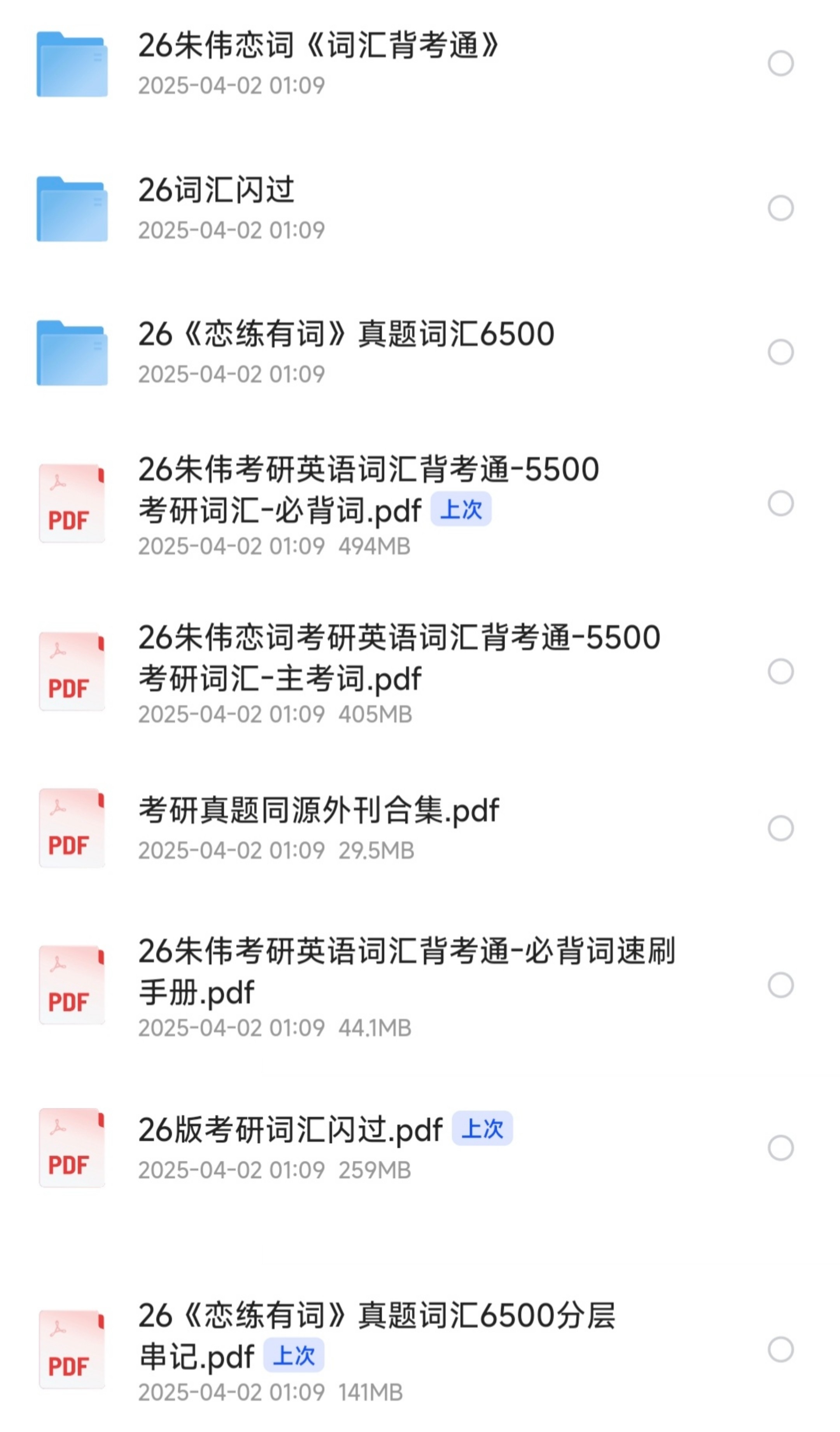 2026考研词汇-26考研英语［恋练有词］【PDF】【1.34GB】