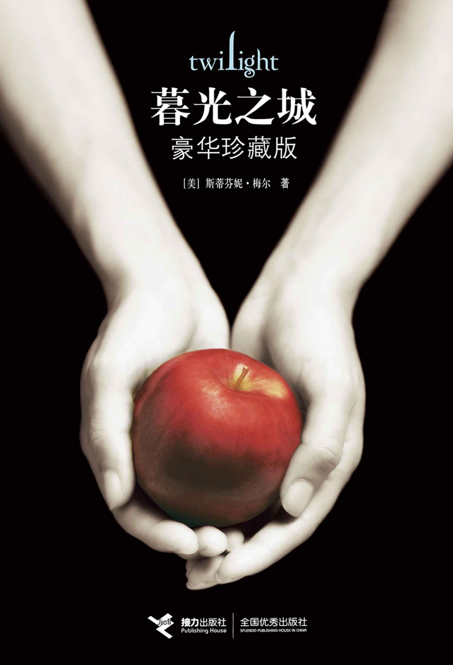 《暮光之城系列》套装4册︱包括：暮光之城暮色/暮光之城新月/暮光之城月食/暮光之城破晓［pdf 8.83mb］