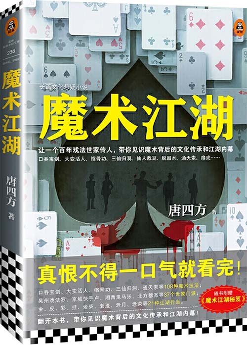 《魔术江湖》带你见识魔术背后的文化传承和江湖内幕［PDF］［4.12MB］