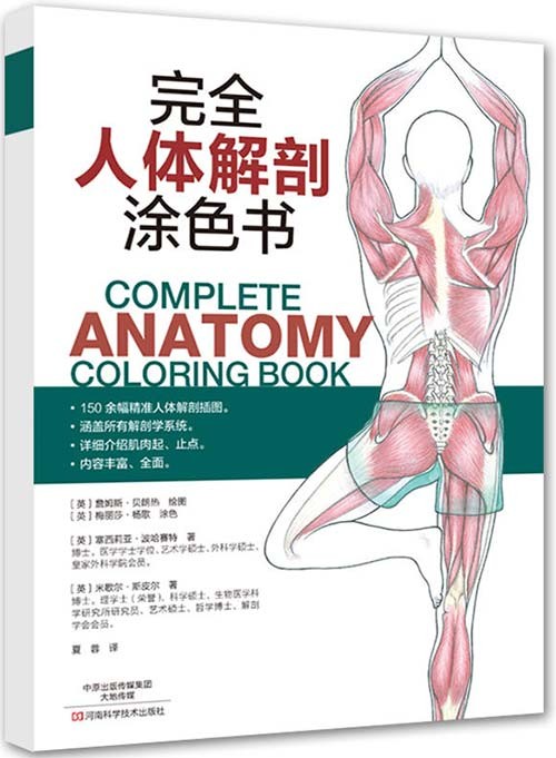 《完全人体解剖涂色书》150余幅精准人体解剖插图 涵盖所有解剖学系统 内容丰富全面 [pdf]［6.45MB］