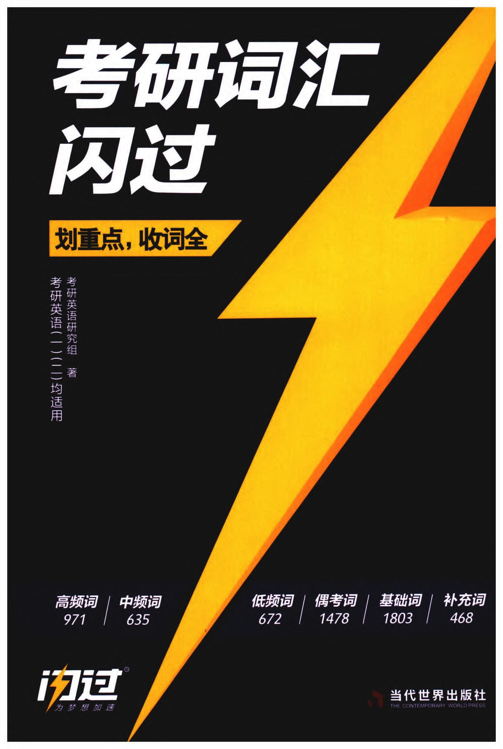 2026考研词汇-26考研英语［恋练有词］【PDF】【1.34GB】