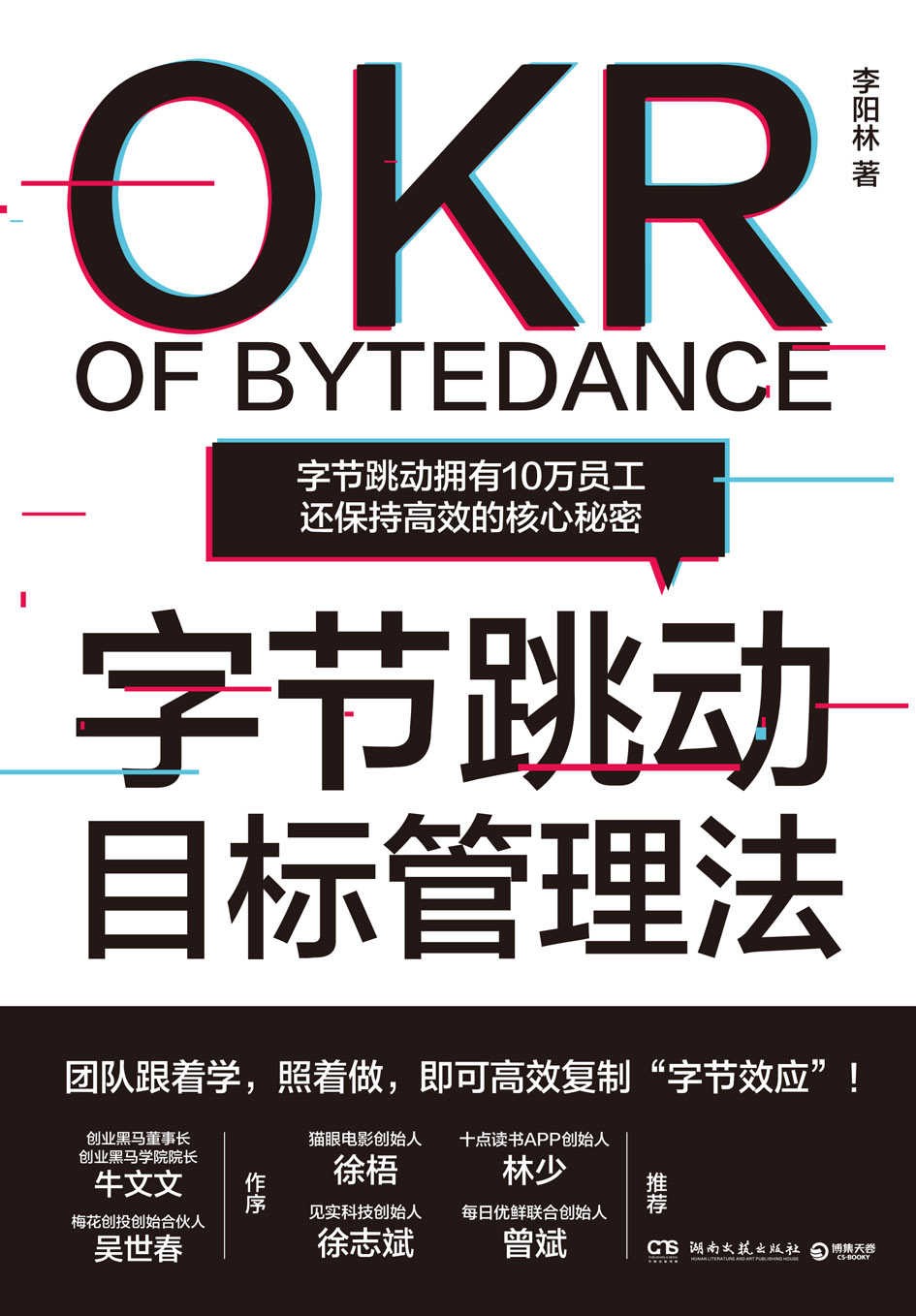 《字节跳动目标管理法》透视字节内部经营理念的干货之书［PDF/awz3/epub/mobi］［6.18MB］