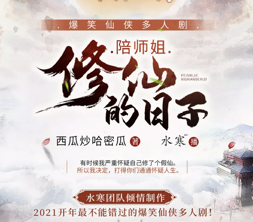 有声小说《陪师姐修仙的日子》1558集完【m4a】【6.9G】