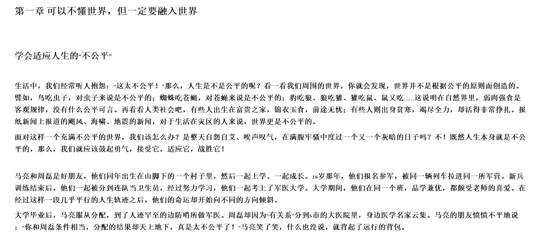 《学校不教,父母不讲 但你一定要懂得这样处世》韩文虎 【epub】【0.3MB】
