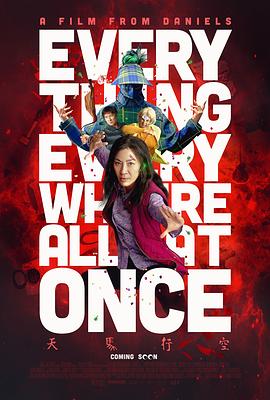 瞬息全宇宙 Everything Everywhere All at Once